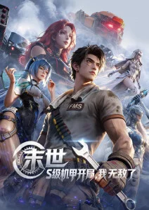 墨色山海 国创动漫番剧在线观看